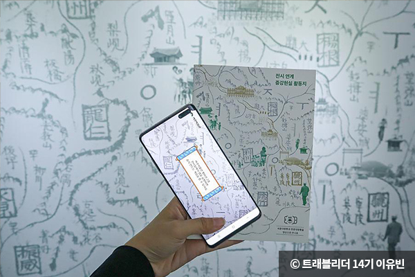 전시와 연계한 AR 체험 ⓒ 트래블리더 14기 이유빈