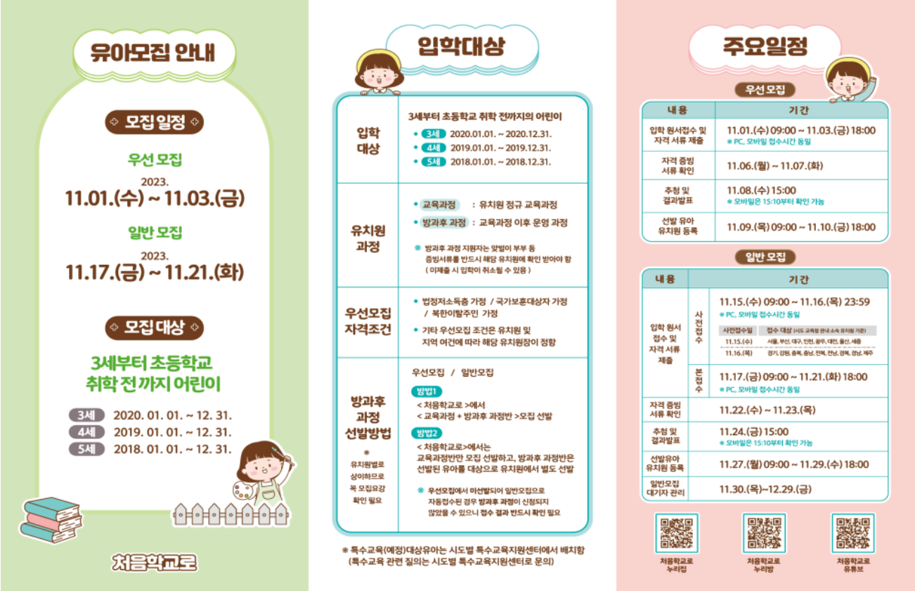 2023년 11월 달라지는 정책 달력으로 확인하세요. 4 2 1