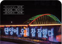 단양 야간미션투어