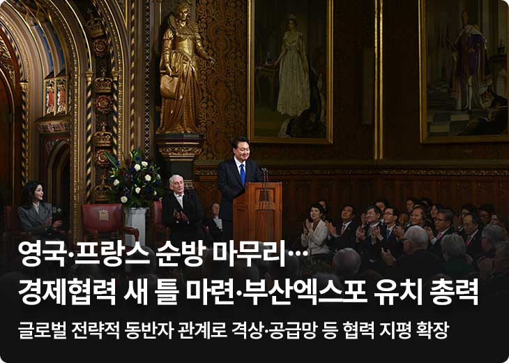영국·프랑스 순방 마무리…경제협력 새 틀 마련·부산엑스포 유치 총력 글로벌 전략적 동반자 관계로 격상·공급망 등 협력 지평 확장