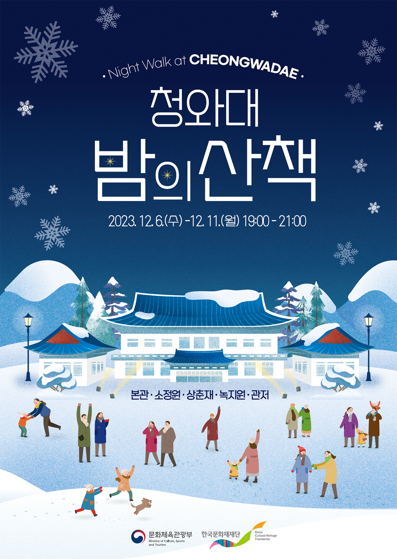 12월에 달라지는 정책 ‘정책달력’으로 확인하세요! 12월에 달라지는 정책 ‘정책달력’으로 확인하세요!