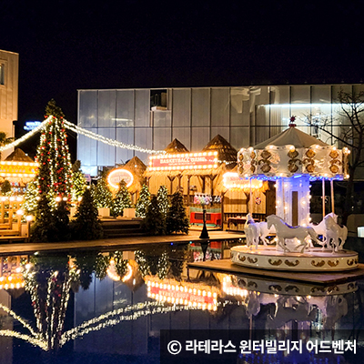 크리스마스 기차, 회전목마, 어린이 범퍼카 © 라테라스 원터빌리지 어드벤처