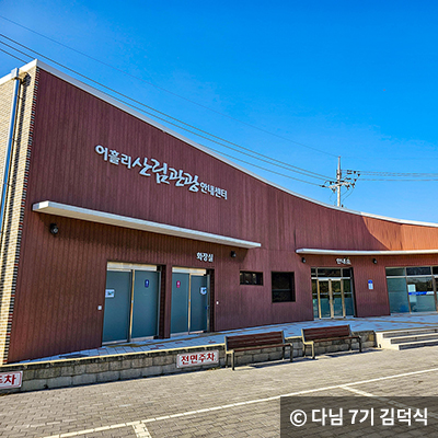 어흘리 신림관광 안내센터 ⓒ 다님 7기 김덕식
