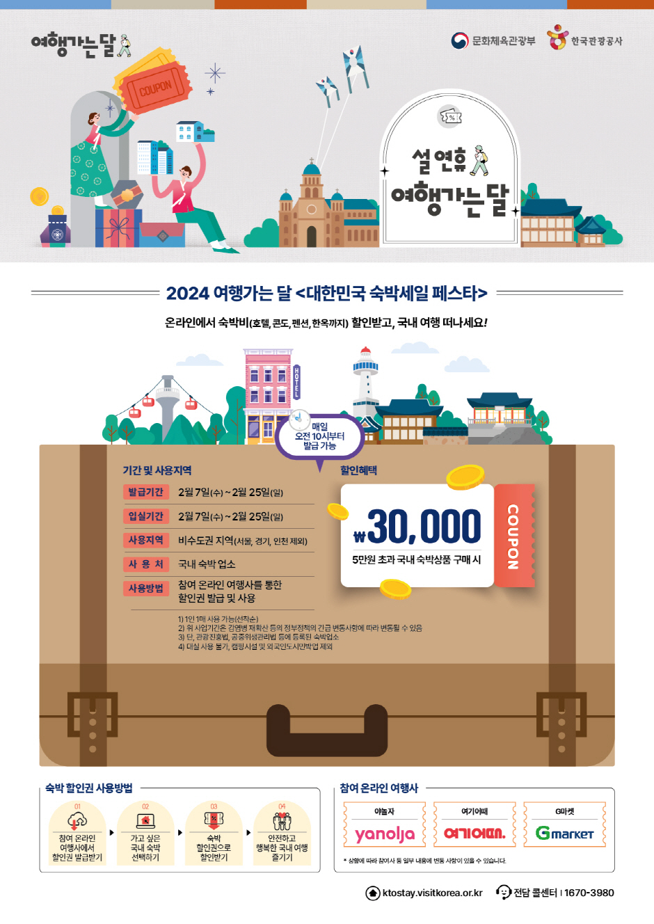 2024년 2월에 달라지는 정책, 정책달력으로 확인하세요! 2024년 2월에 달라지는 정책, 정책달력으로 확인하세요!