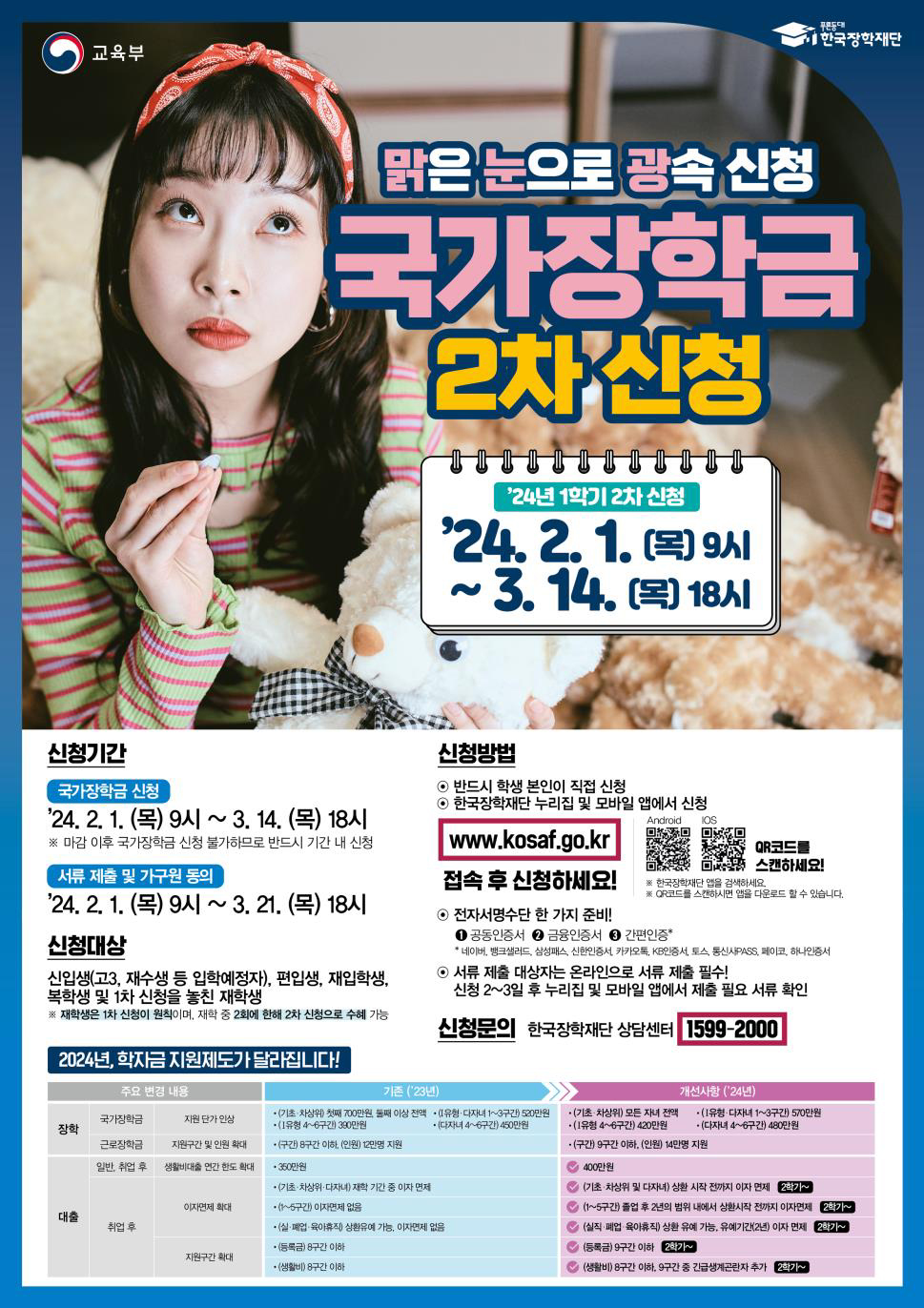 2024년 2월에 달라지는 정책, 정책달력으로 확인하세요! 2024년 2월에 달라지는 정책, 정책달력으로 확인하세요!