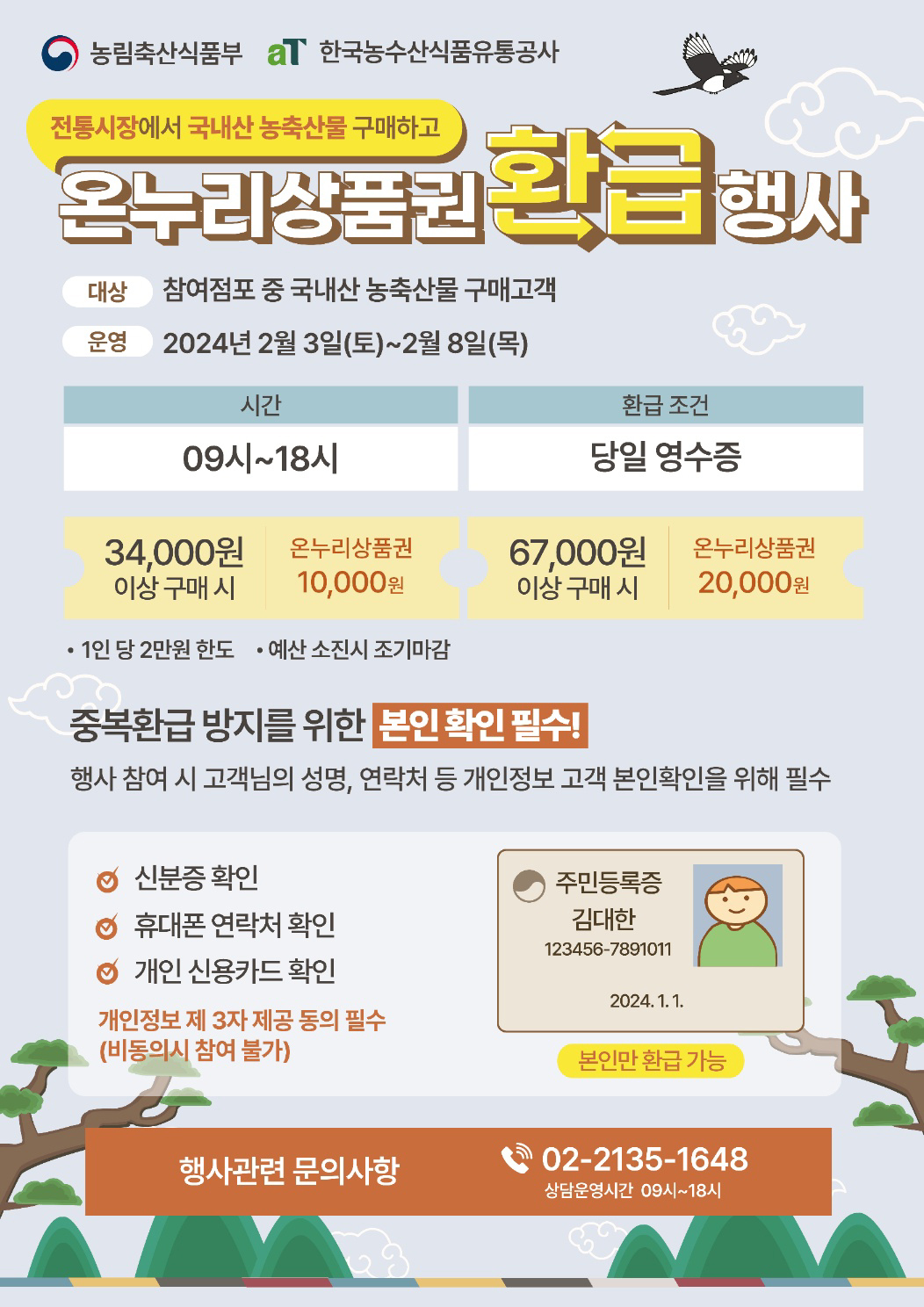 2024년 2월에 달라지는 정책, 정책달력으로 확인하세요!