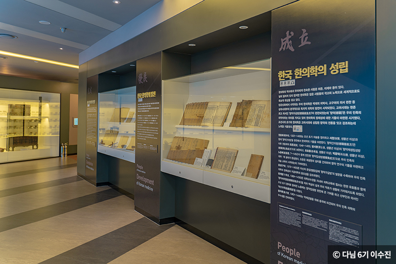 한국 한의학의 성립 안내 ⓒ 다님 6기 이수진