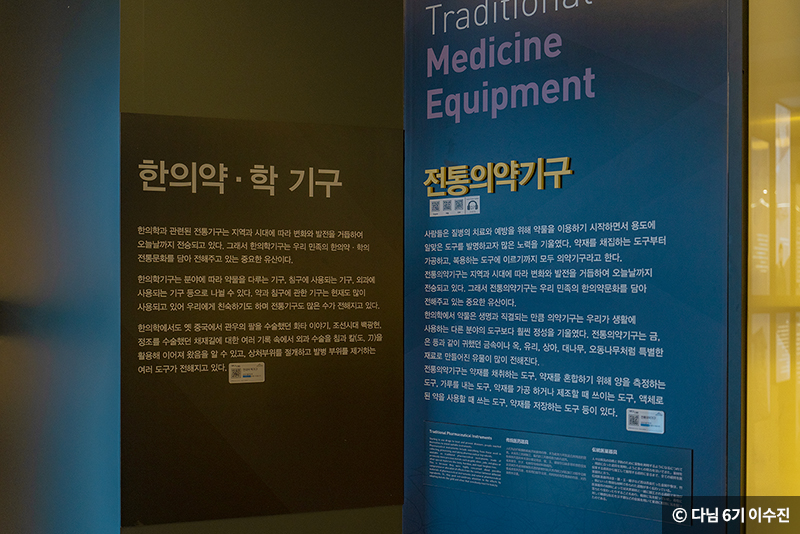 한의약·학 기구, 전통의약기구 안내 ⓒ 다님 6기 이수진