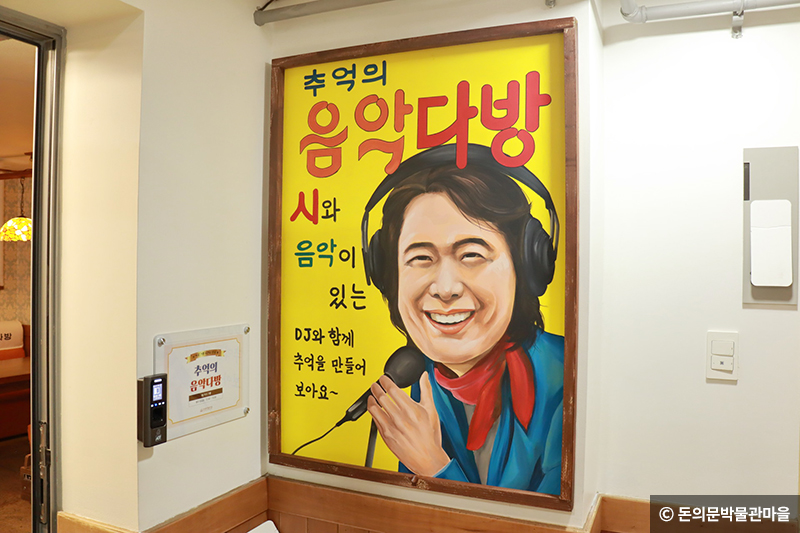 추억의 음악다방 입구 그림 ⓒ 돈의문박물관마을