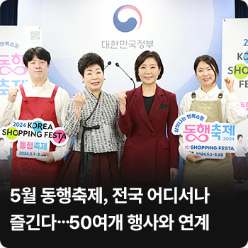 5월 동행축제, 전국 어디서나 즐긴다…50여개 행사와 연계