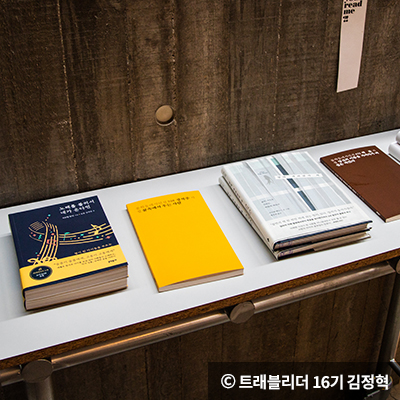 입구에 비치된 책 ⓒ 트래블리더 김정혁