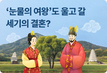 ‘눈물의 여왕’도 울고 갈 세기의 결혼?