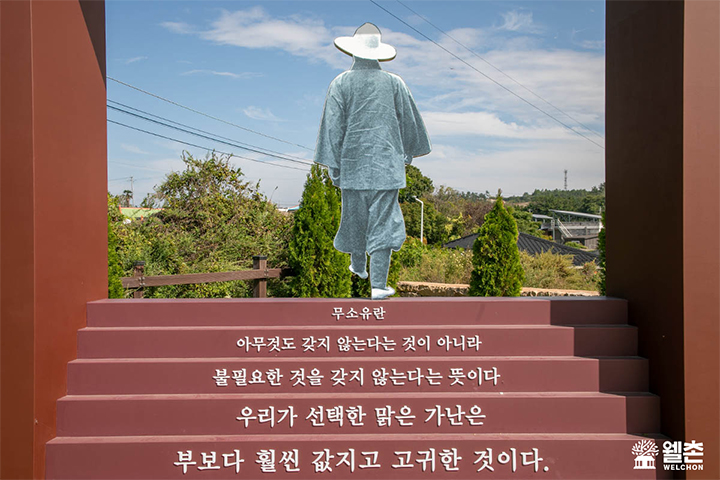 법정스님 무소유 조형물 ⓒ 웰촌