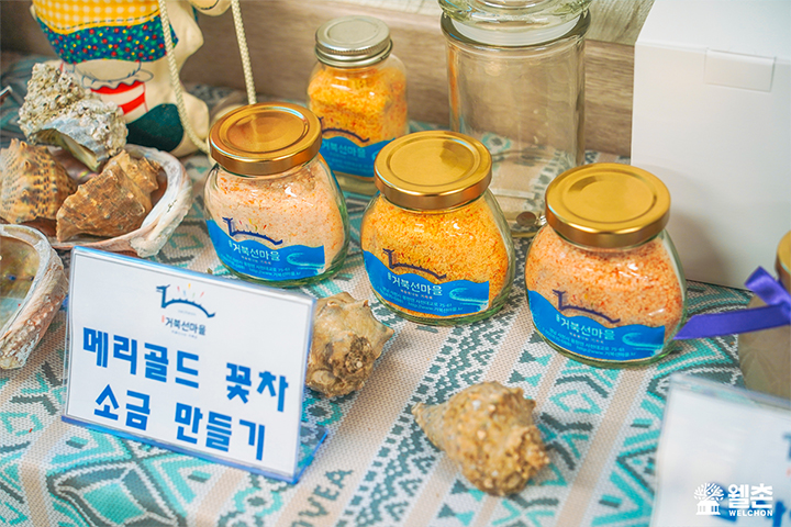 메리골드 꽃차 소금 만들기 ⓒ 웰촌