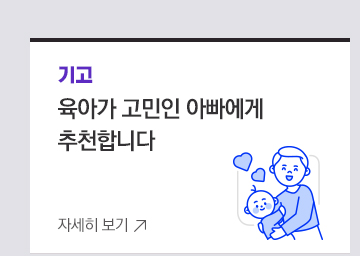 1. [기고] 육아가 고민인 아빠에게 추천합니다.