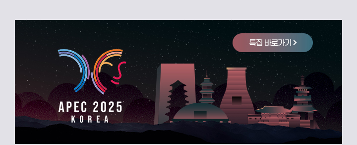 APEC 2025 KOREA 우리가 만들어가는 지속가능한 내일 바로가기