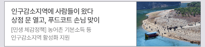 인구감소지역에 사람들이 왔다&hellip;상점 문 열고, 푸드코트 손님 맞이 [민생 체감정책] 농어촌 기본소득 등 인구감소지역 활성화 지원