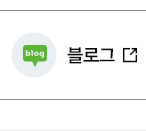 대한민국 정부 SNS 블로그 바로가기