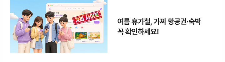 여름 휴가철, 가짜 항공권&middot;숙박 꼭 확인하세요!