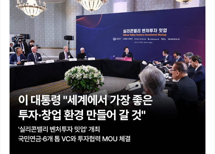 '실리콘밸리 벤처투자 밋업' 개최...국민연금&middot;6개 톱 VC와 투자협력 MOU 체결