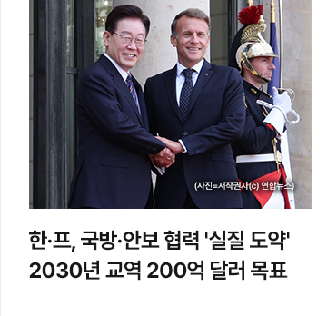 한&middot;프, 국방&middot;안보 협력 실질 도약&hellip;2030년 교역 200억 달러 목표