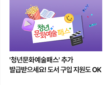 청년문화예술패스 추가 발급받으세요! 도서 구입 지원도 OK