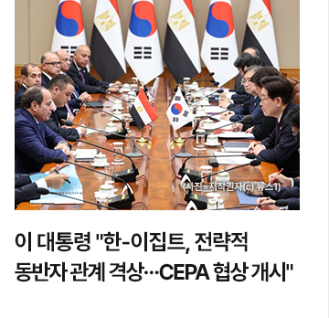 이 대통령 한-이집트, 전략적 동반자 관계 격상... CEPA 협상 개시