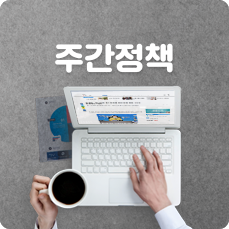 주간청책노트