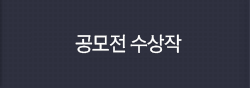 응모작예시