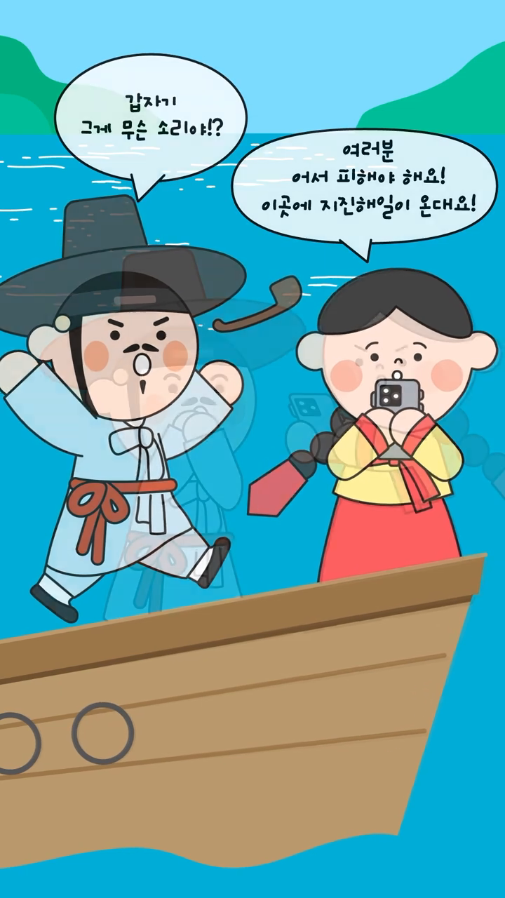 심청이가 인당수에서 지진해일을 피할 수 있었던 이유?