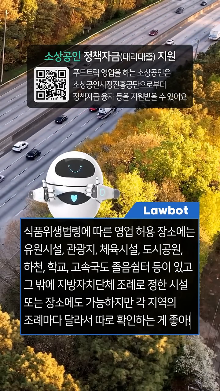푸드트럭은 어디에서 영업을 할 수 있을까? 푸드트럭은 어디에서 영업을 할 수 있을까? 
