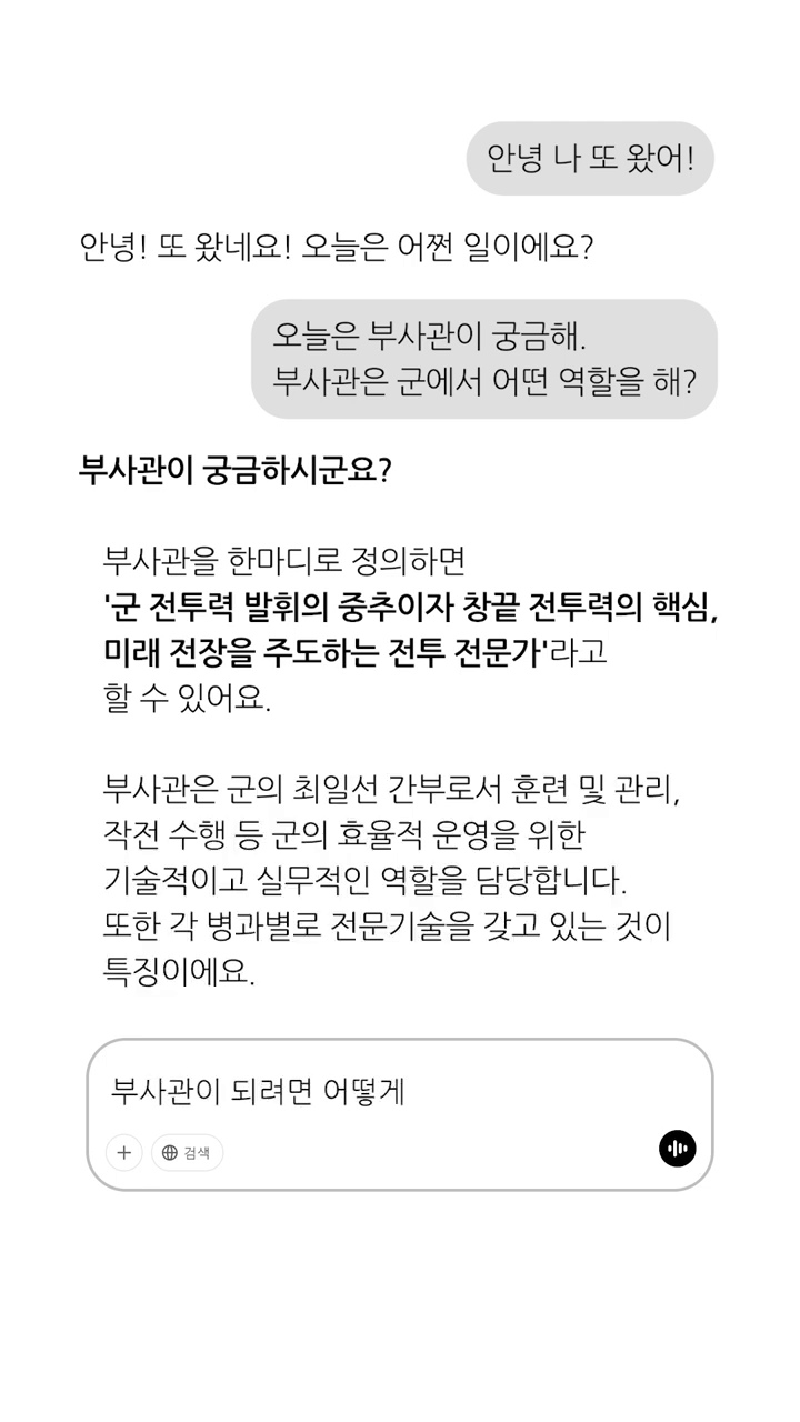 부사관에 대해 알려줄래?