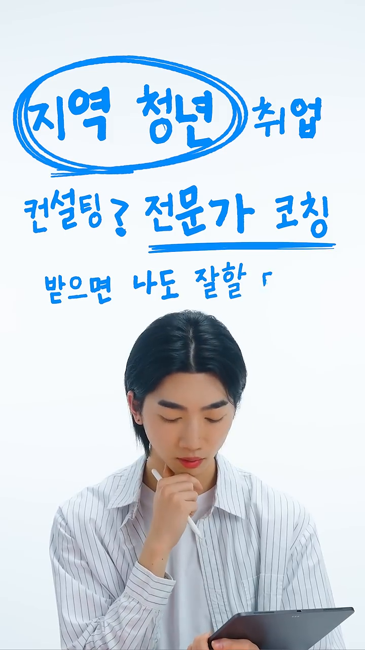 [청년정책줌인센터 Ep.10] 전국 어디서든 취업컨설팅