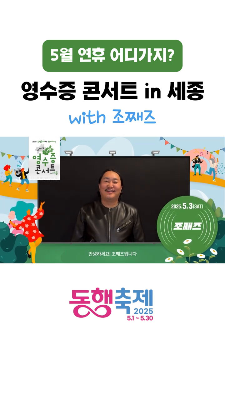 조째즈 보고 감성 충전하러 가자! 조째즈 보고 감성 충전하러 가자! 