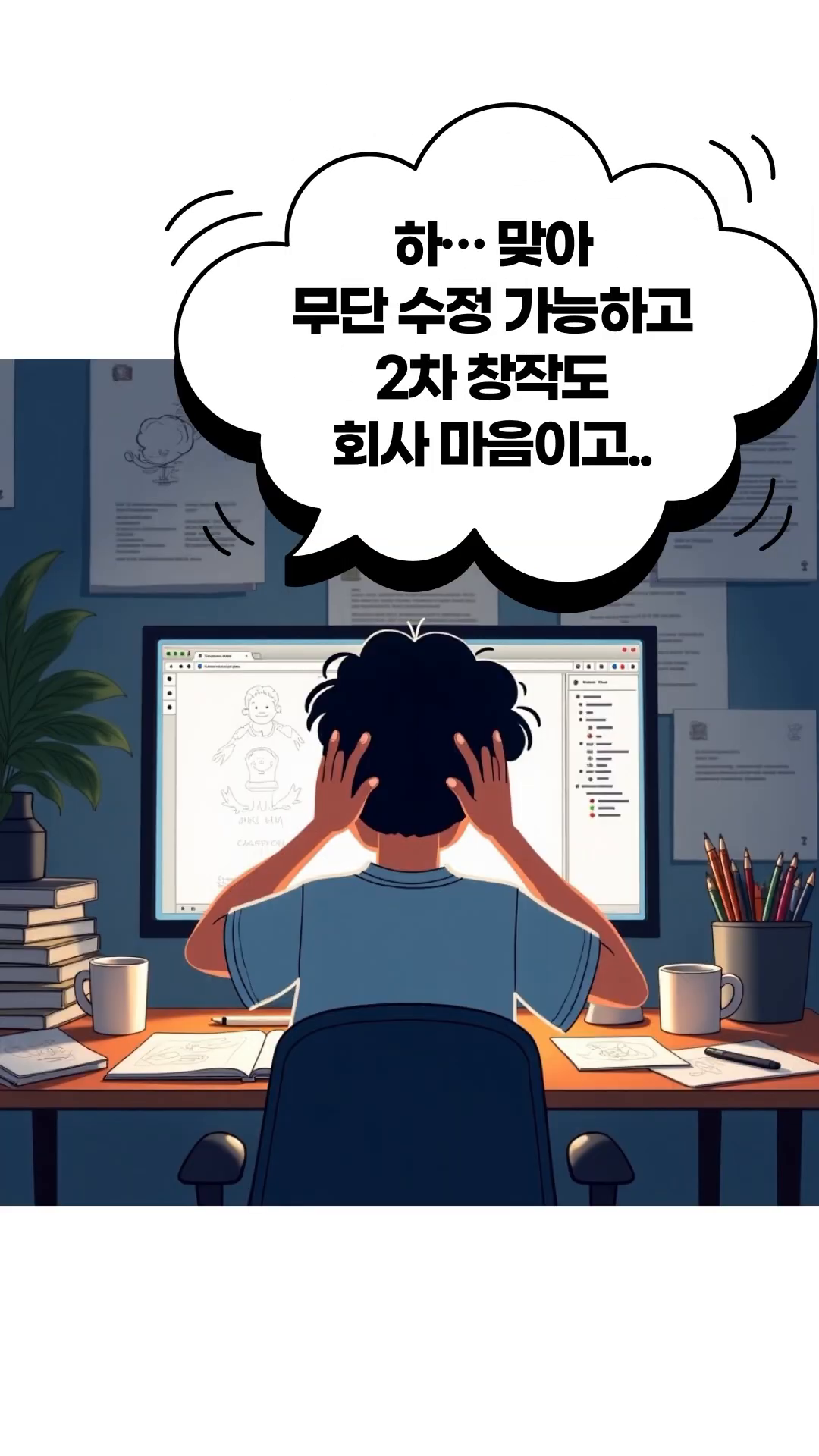 웹툰·웹소설 캐릭터 사업자가 무단 수정? 웹툰·웹소설 캐릭터 사업자가 무단 수정? 